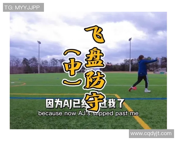 西安飞盘队整体压制战术解析与实战应用探讨 西安飞盘队整体压制战术解析与实战应用探讨